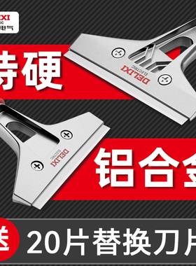 德力西电气铲刀清洁刀美缝玻璃除胶小铲子墙皮神器厨房用刮刀保洁