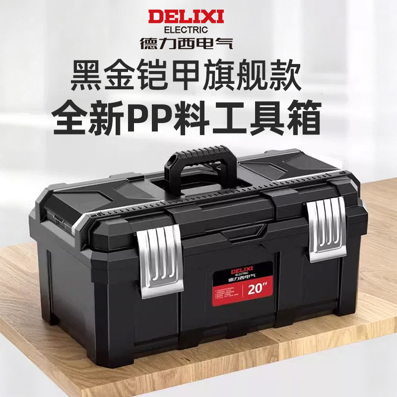 德力西电气工具箱家用多功能工业级工具收纳箱五金电工车载收纳盒