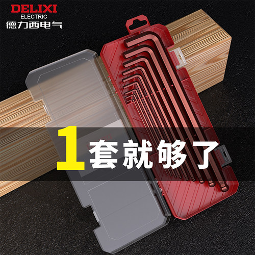 德力西电气内六角扳手高强合金钢
