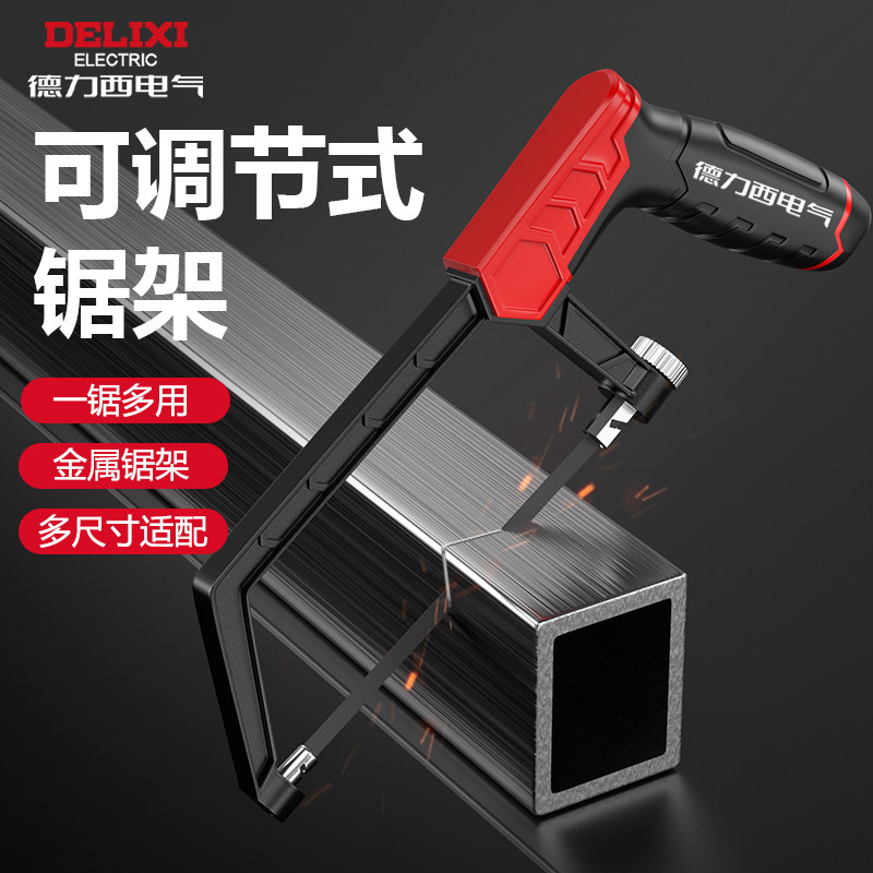 德力西电气迷你钢锯子家用小型手持手锯条小钢锯弓金属锯架锯铁钢