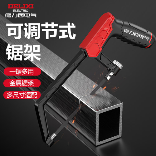 德力西电气迷你钢锯架
