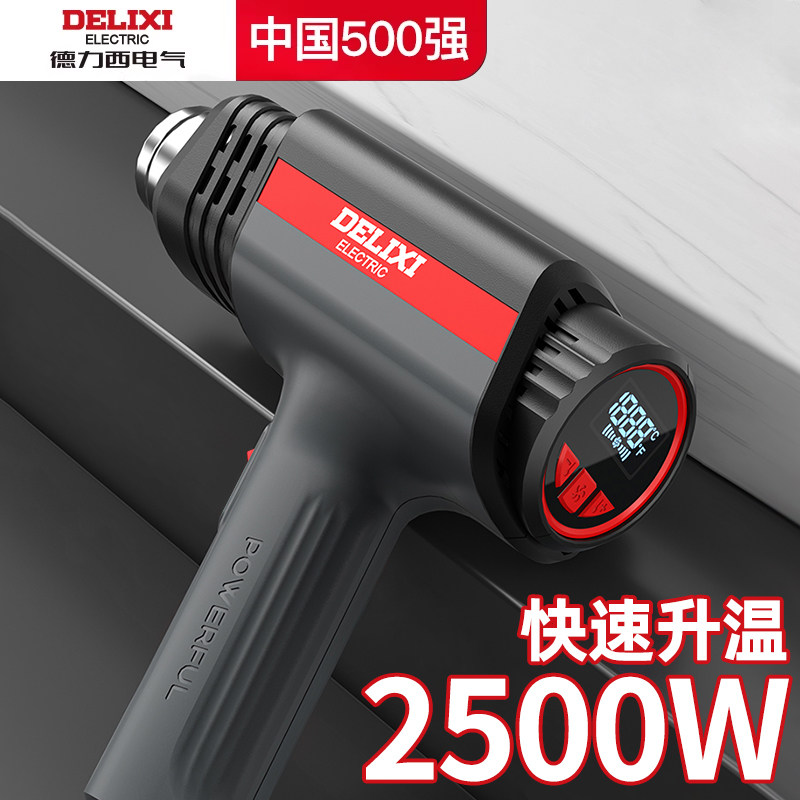 德力西电气热风枪高温热风机工业级小型大功率美缝烤枪封膜吹风机