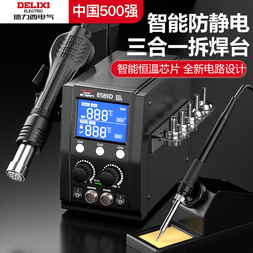 【全国联保】德力西电气3合1焊台