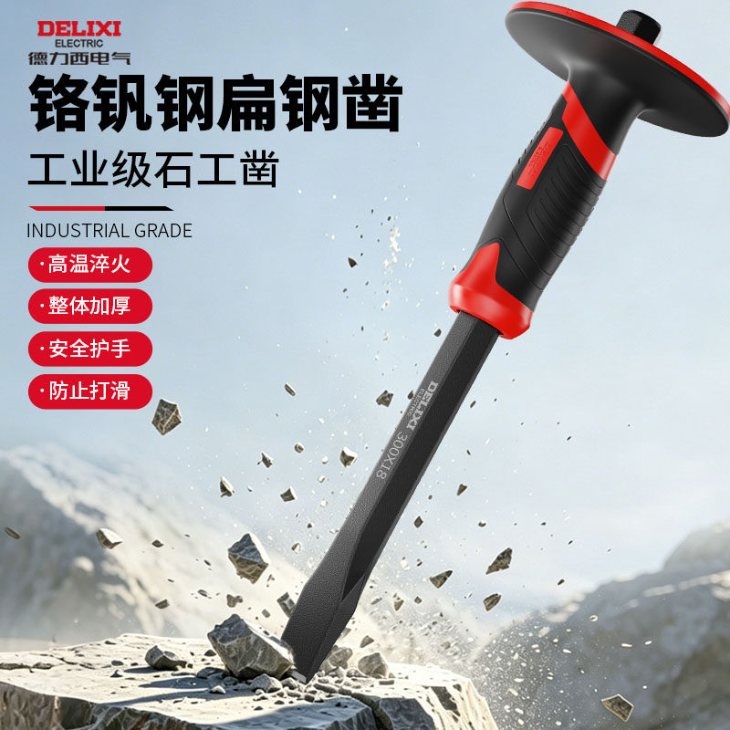 德力西电气凿子混凝土工具钨钢錾子合金凿头水泥劈石器石工凿扁铲