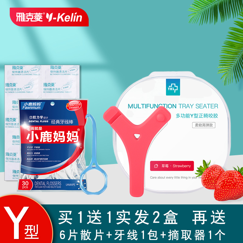 雅克菱正畸牙套雪糕款咬胶买1送1