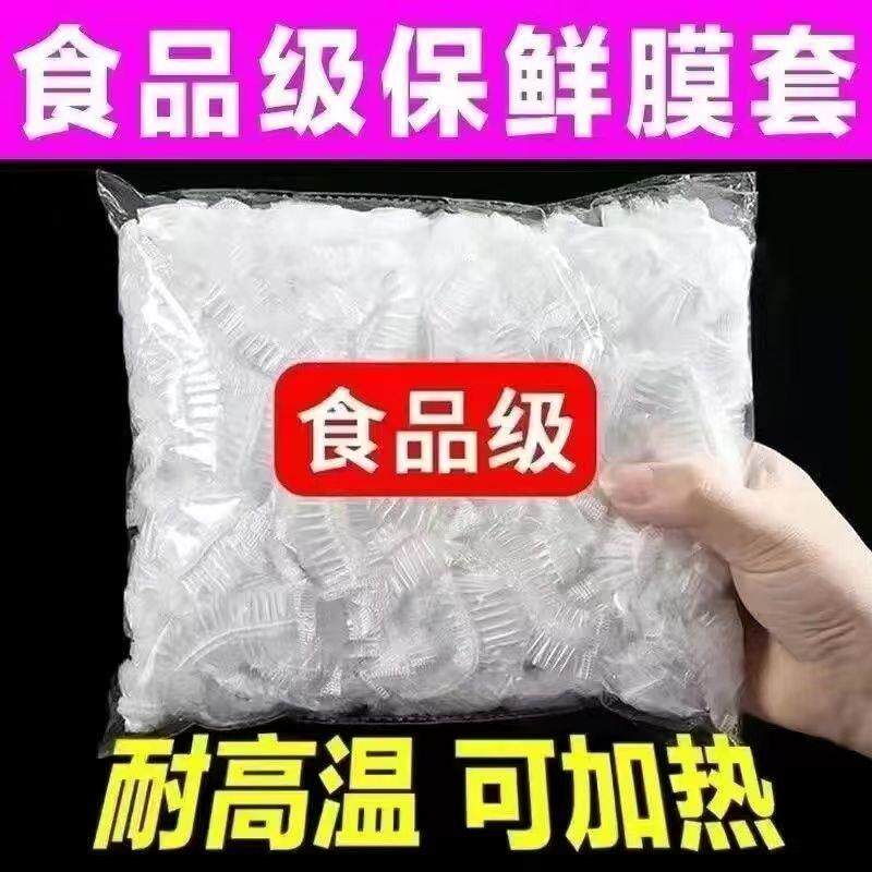 保鲜膜套袋保鲜袋防尘食品级家用碗罩厨房剩菜剩饭一次性加热松紧