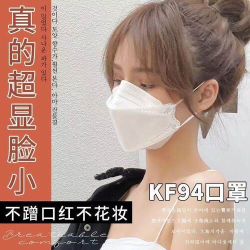 KF94口罩3d立体女高颜值韩版成人透气防尘一次性防尘防护口罩