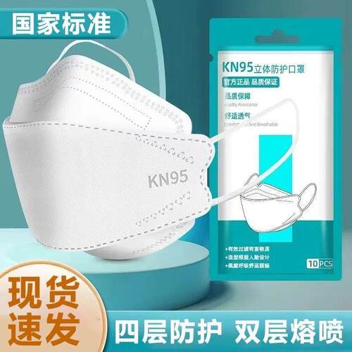 KF94口罩3d立体成人鱼嘴型口罩男女防尘口罩KN95立体透气高颜值