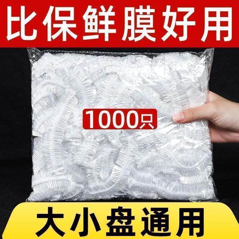 家用冰箱食品收纳防水保鲜膜碗盘罩套厨房食品收纳袋桌面清洁套装