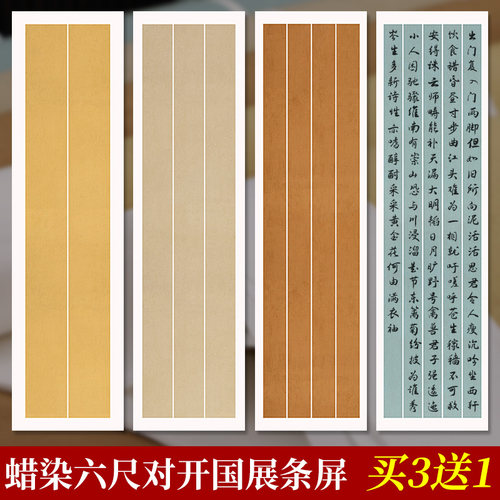 墨忆蜡染六尺对开国展条屏
