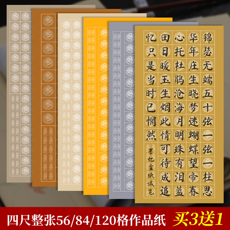 四尺整张书法作品纸粉彩