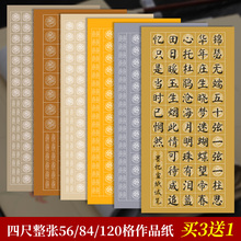 四尺整张粉彩84格56格120格瓦当方格纸半生半熟仿古宣纸毛笔书法专用纸毛笔字中楷书法纸国展投稿参赛作品纸