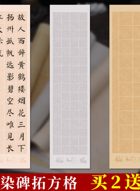 墨忆蜡染宣纸毛笔书法作品纸20格28字56格带落款方格子仿古碑拓四尺对开半生熟国展投稿楷书隶书书法专用纸