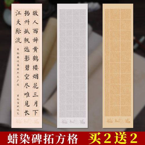 墨忆蜡染碑拓书法方格宣纸