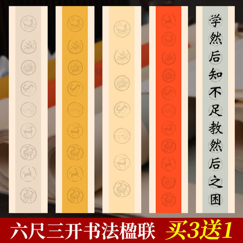 墨忆底纸六尺三开瓦当对联