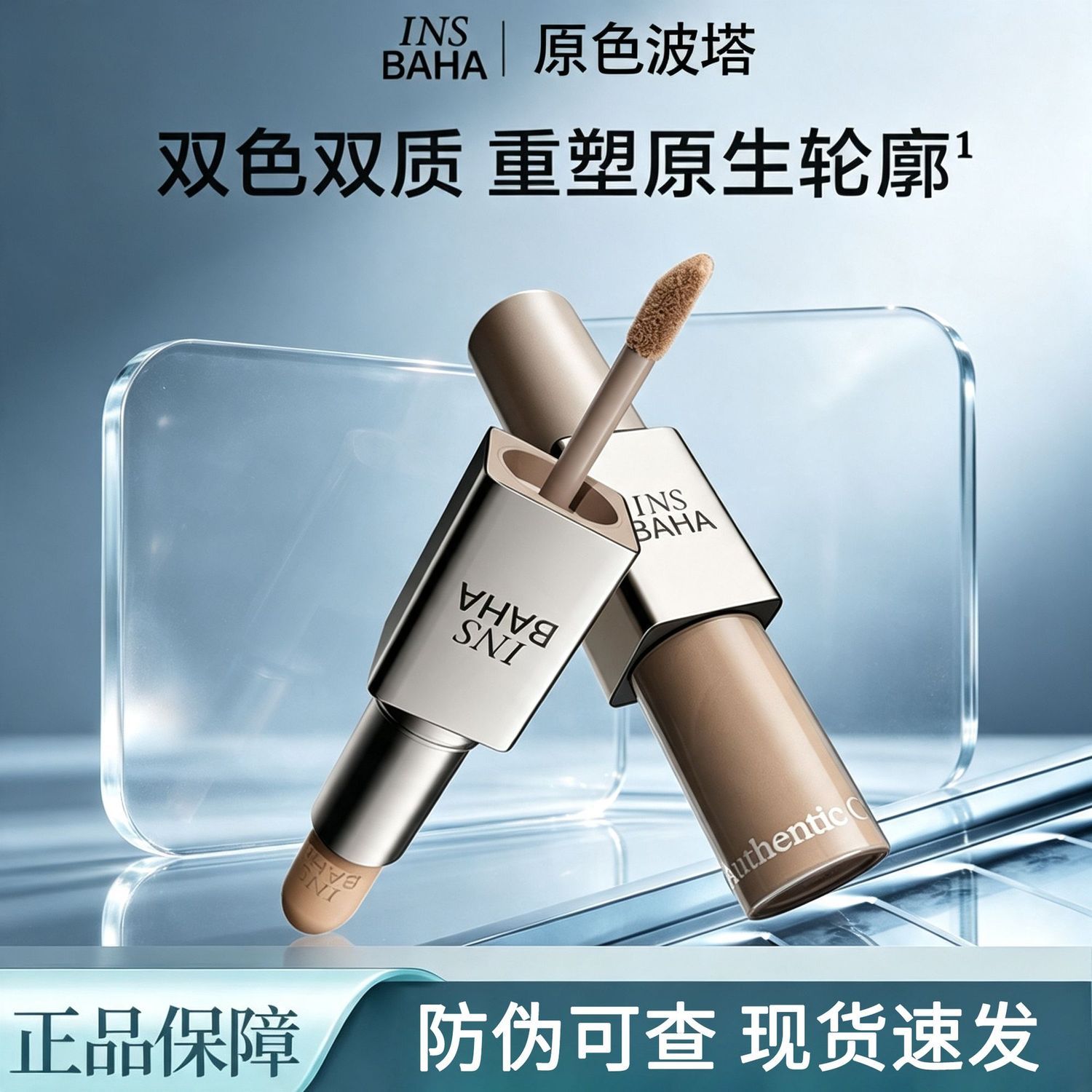 INSBAHA原色波塔双效修容棒哑光立体阴影鼻影自然骨相多用修容液