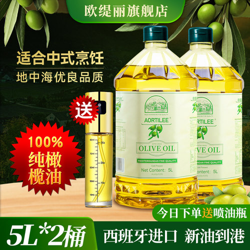 欧缇丽初榨纯正橄榄油5L*2大桶