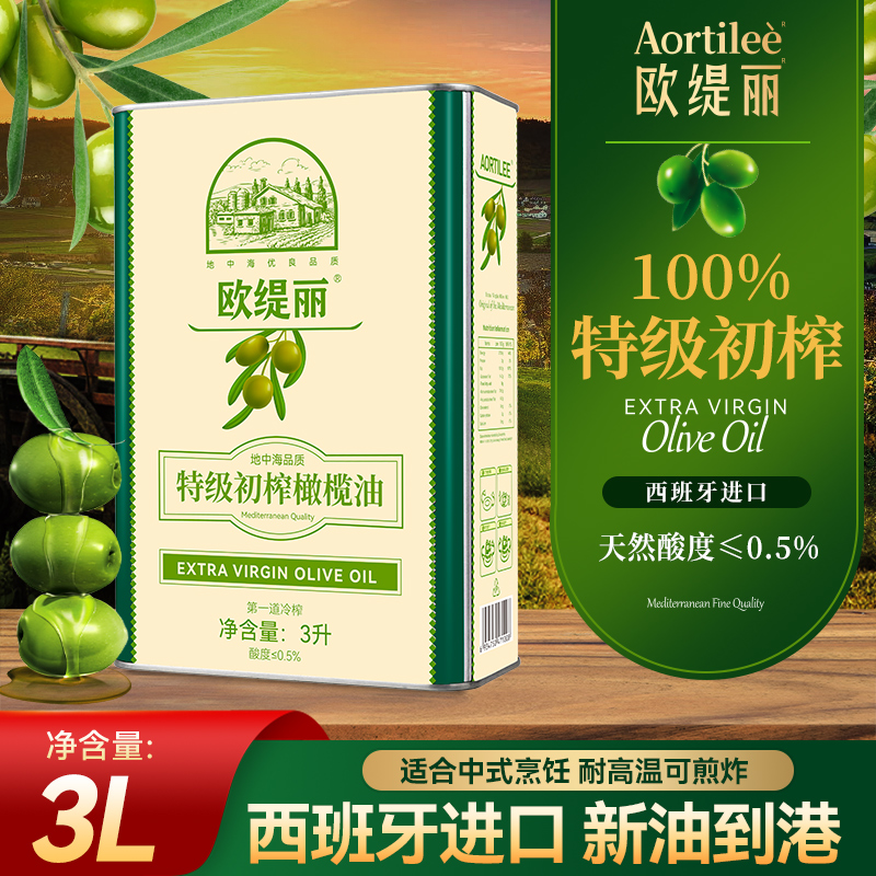 欧缇丽100%特级初榨橄榄油3L铁罐