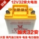 32A 12V32AAH电池力帆三轮车配套摩托车电瓶蓄电池 包邮