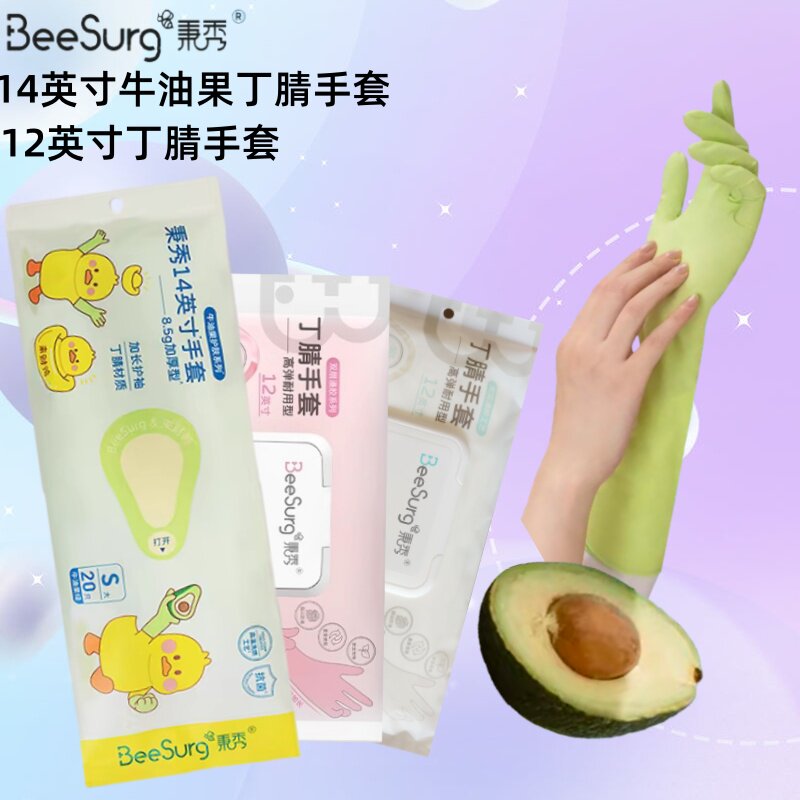 秉秀14英寸加长丁腈家务手套做饭洗碗保洁防水耐用型乳胶丁睛丁青