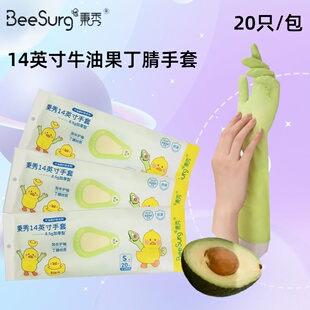 秉秀牛油果护肤加长丁腈手套14英寸家务手套加长清洁洗碗食品级
