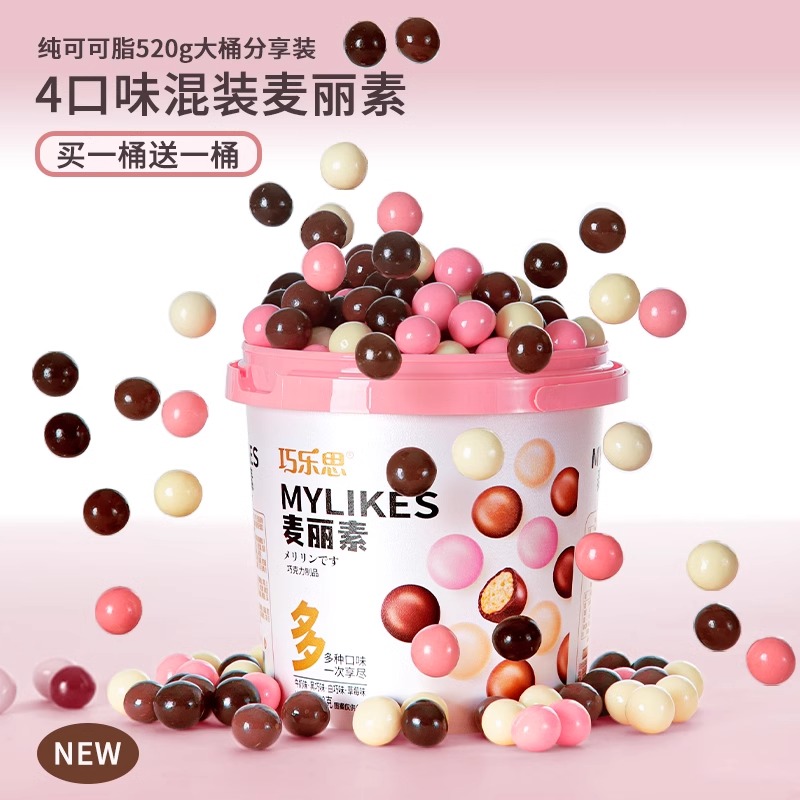 巧乐思4色混装麦丽素520g桶装纯可可脂巧克力脆心豆童年怀旧零食