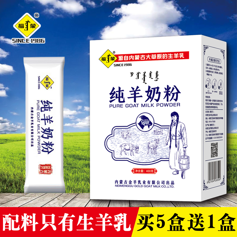 福蒙纯羊奶粉高钙高蛋白