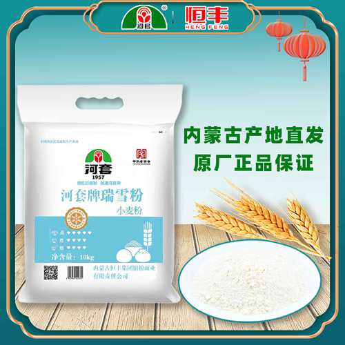河套牌瑞雪粉10kg/5kg小麦粉通用面粉烘焙面点家用食材内蒙古恒丰