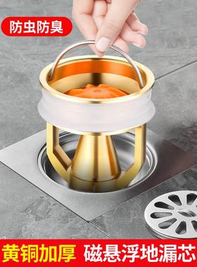 卫生间磁悬浮地漏芯下水道防臭防虫黄铜浴室防反味内芯神器堵死口