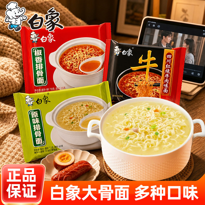 白象大骨面袋装方便面夜宵速食