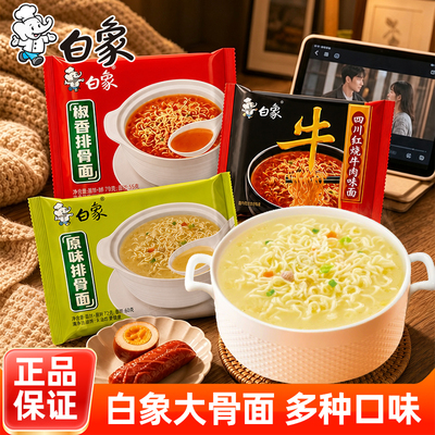 白象大骨面袋装方便面夜宵速食