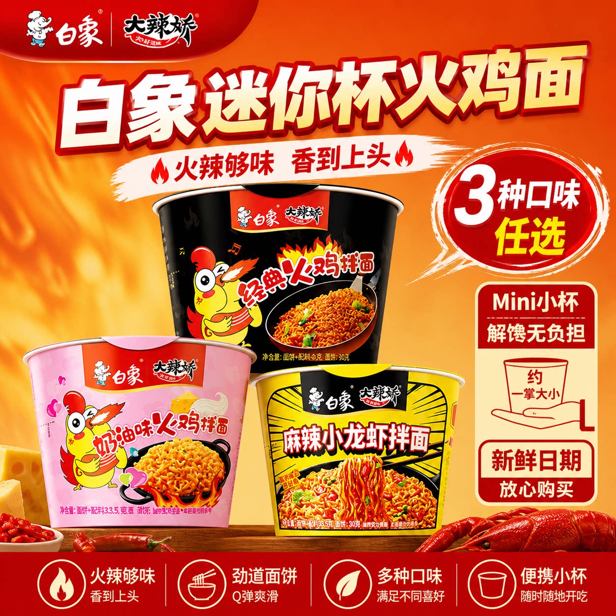 白象火鸡面mini杯整箱方便面图片
