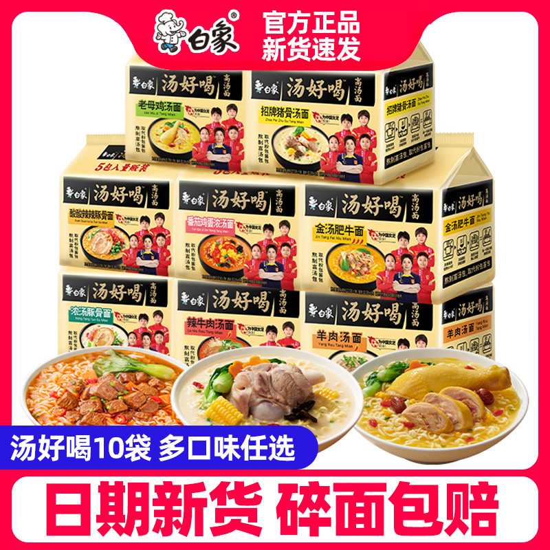 白象方便面汤好喝老母鸡汤面