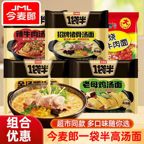 今麦郎一袋半高汤方便面袋装
