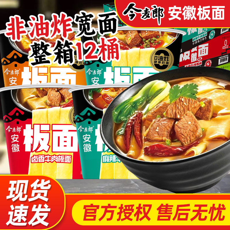 今麦郎安徽板面整箱0油炸面饼