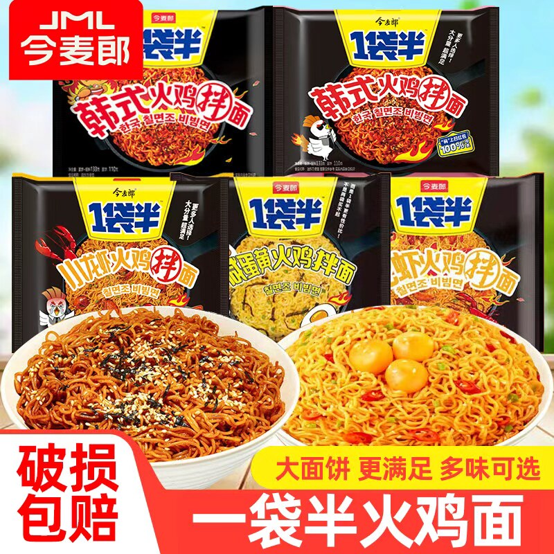 今麦郎一袋半火鸡面整箱24袋图片