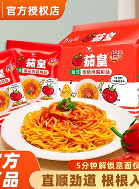 统一方便面茄皇意式番茄肉酱拌面夜宵速食泡面免煮干拌面解馋小吃