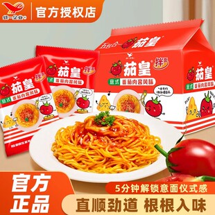 统一方便面茄皇意式番茄肉酱拌面夜宵速食泡面免煮干拌面解馋小吃