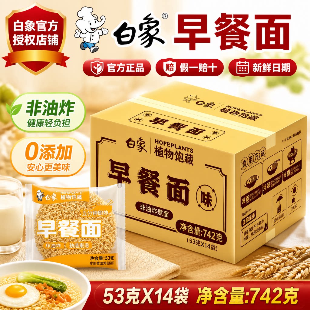 白象早餐面非油炸方便面0添加健康煮面夜宵速食火锅面批发正品