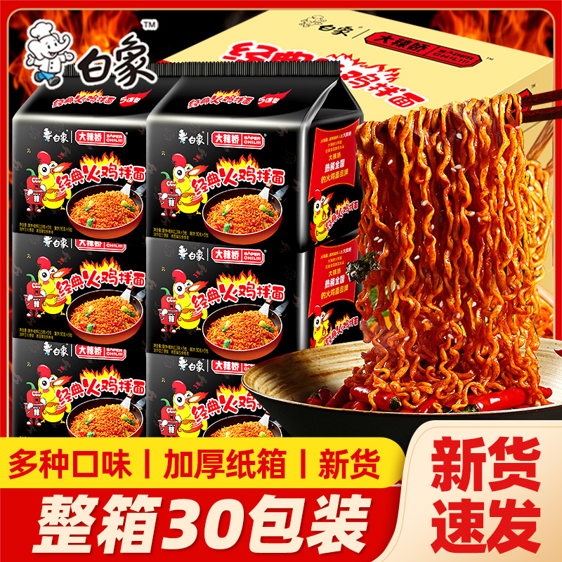 白象火鸡面整箱批发干拌方便面