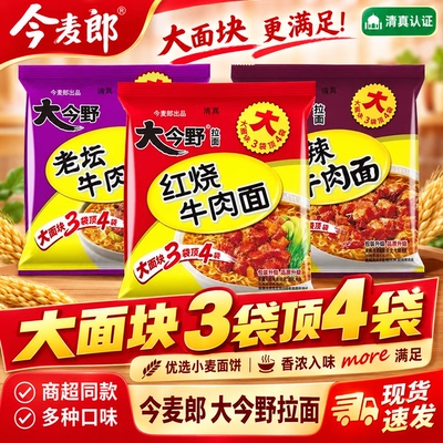 今麦郎大今野拉面红烧麻辣老坛
