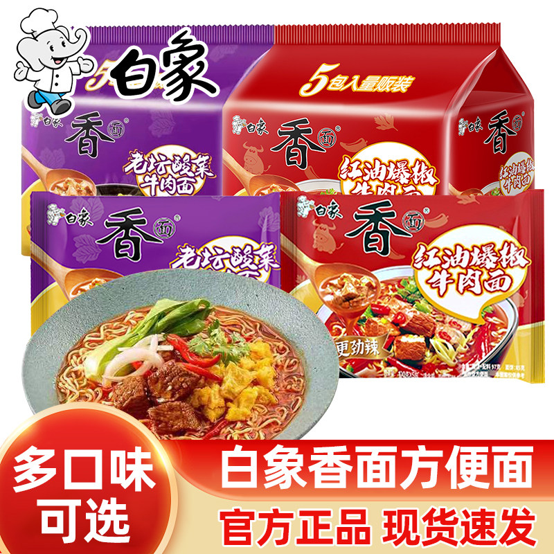 白象香面方便面袋装老坛酸菜