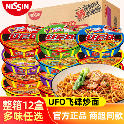 日清方便面UFO飞碟炒面碗装整箱夜宵速免煮泡面四川火锅鱼香肉丝