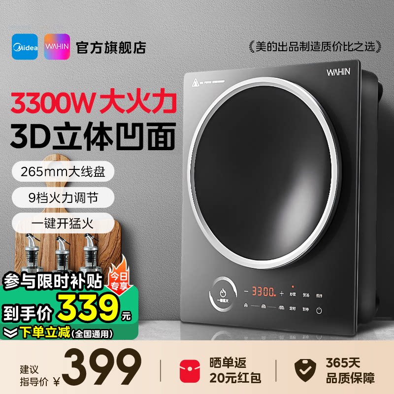 美的华凌凹面电磁炉家用3300W猛火爆炒专用大功率火力电磁灶MD07
