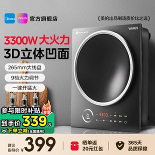 美的华凌凹面电磁炉家用3300W猛火爆炒专用大功率火力电磁灶MD07