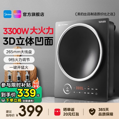 美的华凌凹面电磁炉家用3300W猛火爆炒专用大功率火力电磁灶MD07