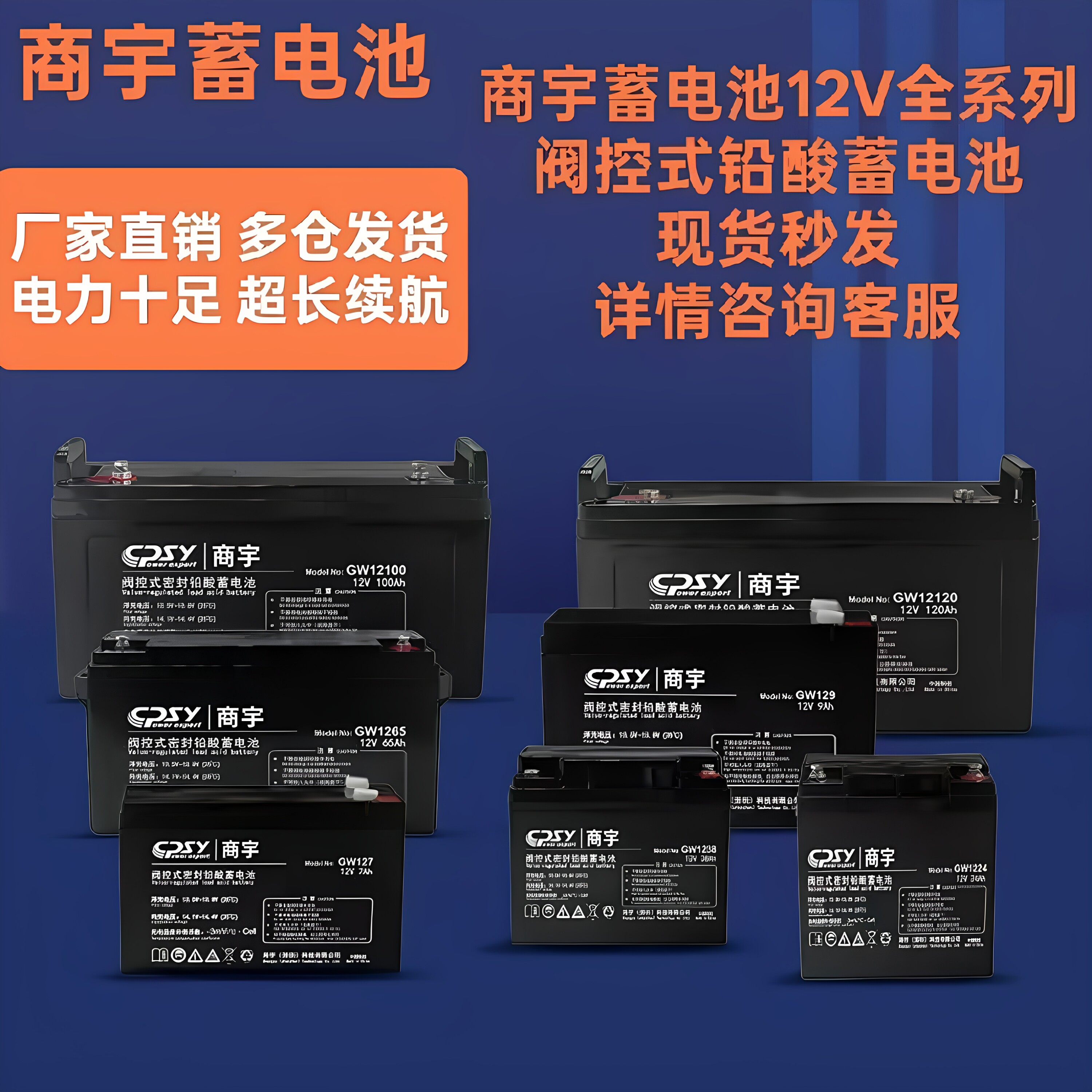 商宇蓄电池 FM/GW12V7AH/17/24/38/65/100/120/150AH 紧急UPS电源图片