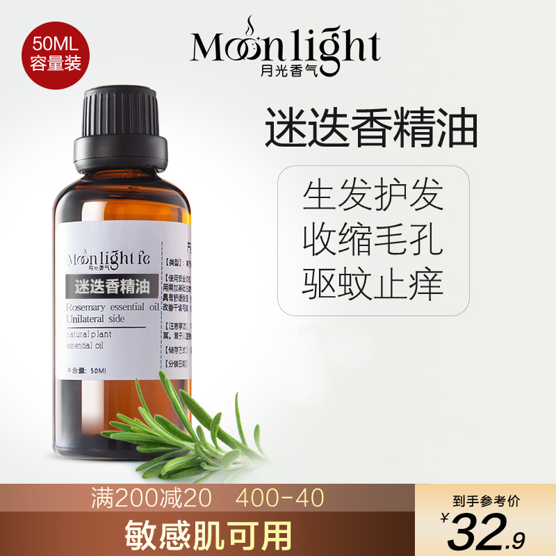 迷迭香精油洗发护发头皮单方精油毛孔紧致50ml蓖麻油cp生发育发