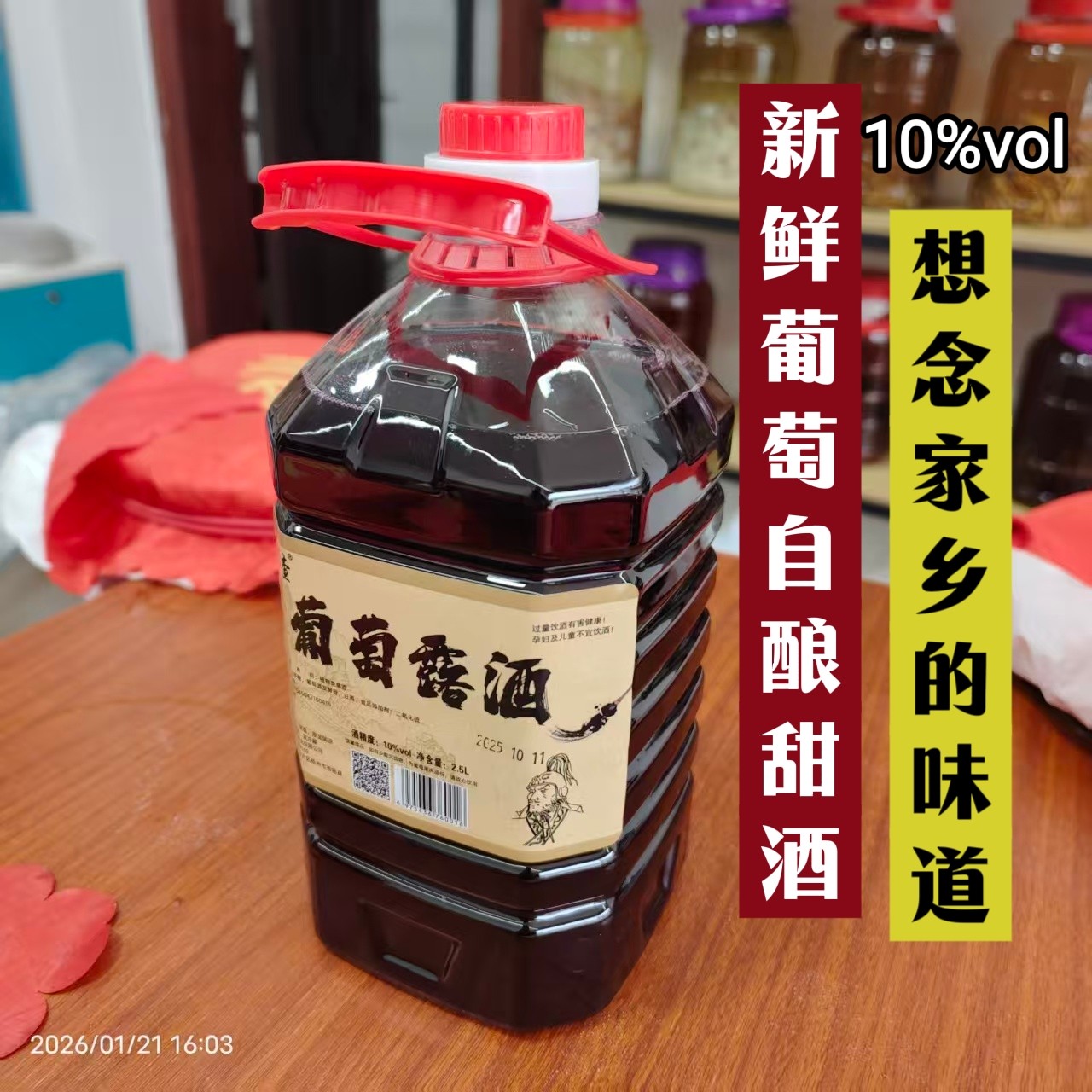 山葡萄甜酒手工自酿自然发酵原汁水果酒女士低度数微醺酒2.5L