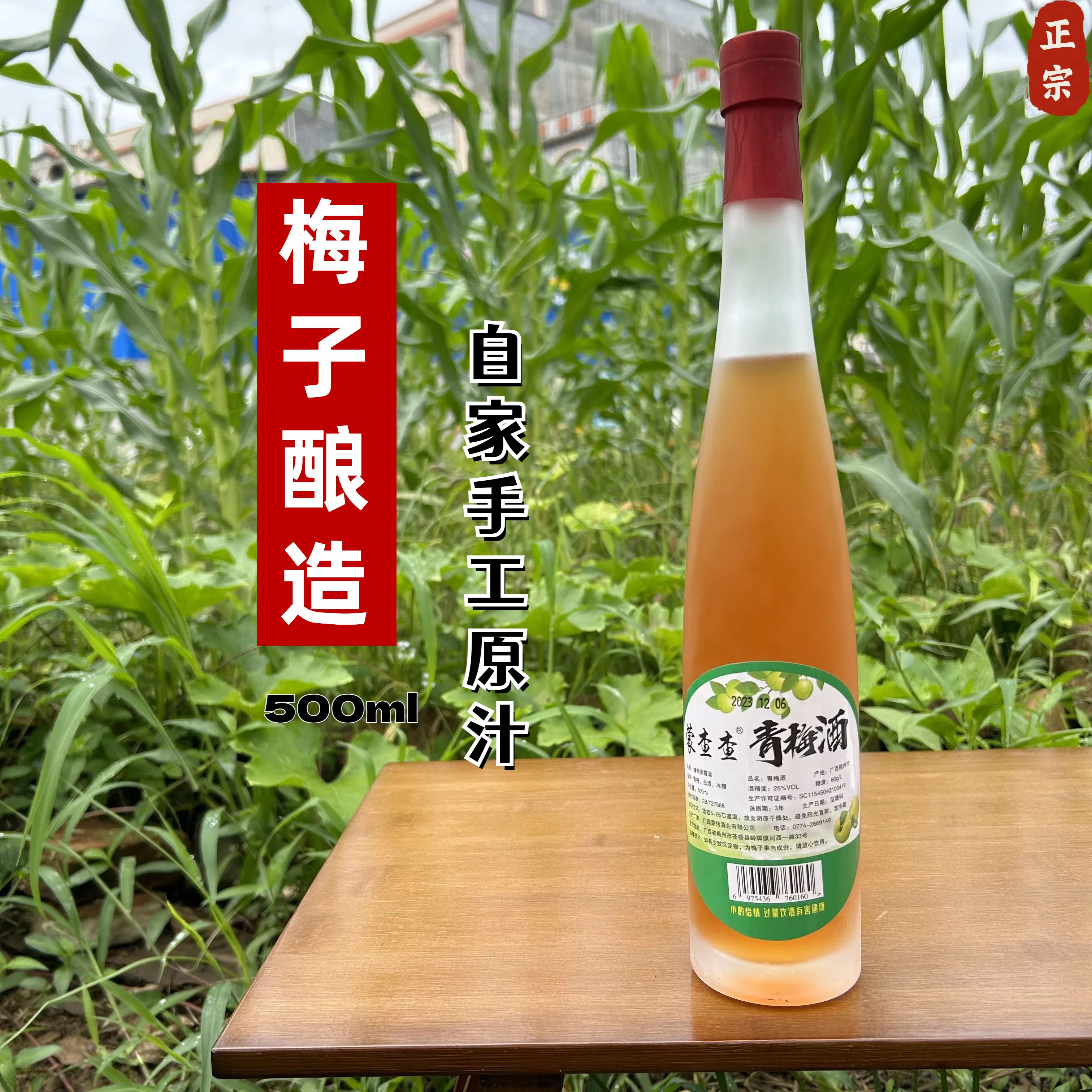 蒙恬青梅酒农家自酿浸泡女士高低